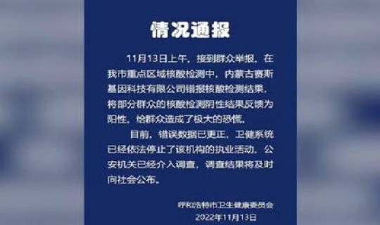 去呼市需要核酸检测报告吗，核酸检测多久出结果