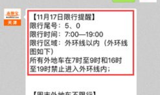 天津限行具体时间 早晚高峰限行时间