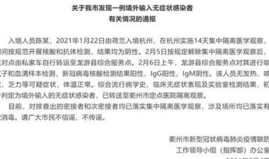 浙江一例无症状感染者轨迹查询(浙江出现无症状感染者在哪一地区) 浙江一例无症状感染者轨迹查询(浙江出现无症状感染者在哪一地区)
