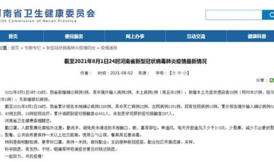 河南新增3例确诊28例无症状感染者(河南漯河出现一例本土感染)