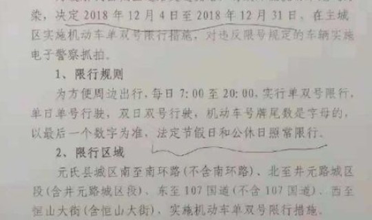 石家庄单双号限行规则说明 石家庄单双号限行表