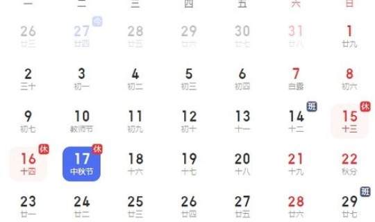 10月1日应该放假吗？元旦放假借星期天吗