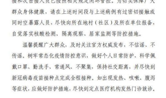 河南郑州疫情行动轨迹，郑州确诊病例行动轨迹