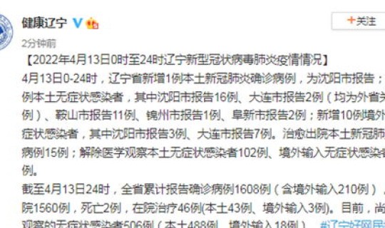 辽宁锦州新增1例肺炎？辽宁锦州有新增病例吗