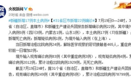 新疆新增18例本土病例是哪里的，此波疫情新疆一共确诊多少