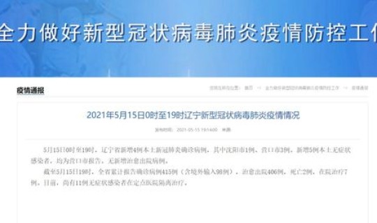 营口新增的1例(辽宁营口新增1例核酸异常人员) 营口新增的1例(辽宁营口新增1例核酸异常人员)