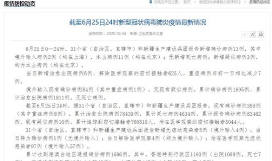 北京有确诊病例吗，北京有疫情病例吗