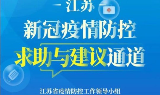 6月5日江苏疫情通报？四月份上海疫情有德尔塔吗
