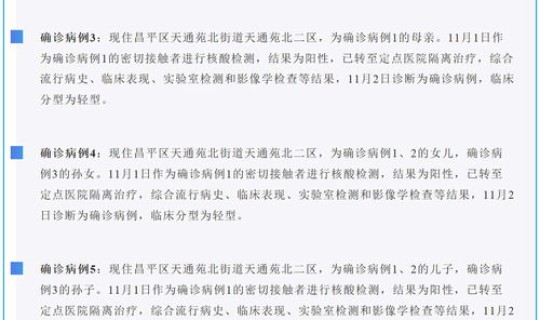 北京近几天新增病例情况(北京近期新冠肺炎情况)