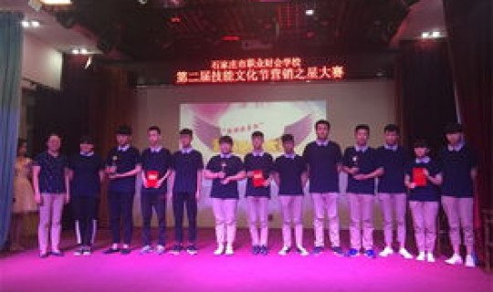 石家庄财经商贸学校有哪些专业 石家庄财经职业技术学校