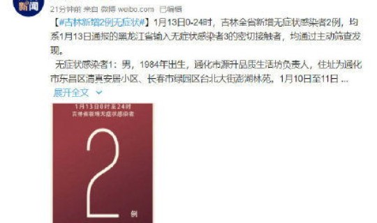 黑龙江新增最新消息疫情数据(黑龙江疫情最新情况今日新增)