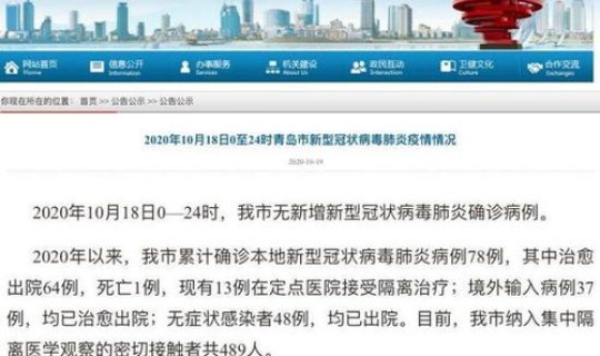 青岛今日新增疫情情况通报，全国疫情最新情况