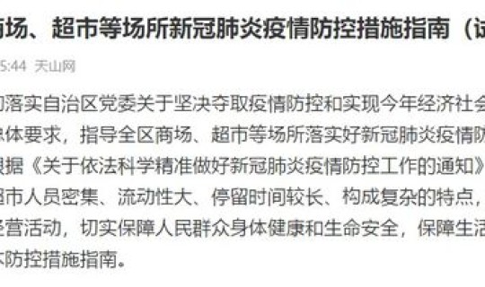 新疆的防疫措施？疫情防范措施及做法