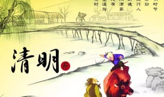 清明交节时间几点儿分 寒食节和清明节的关系