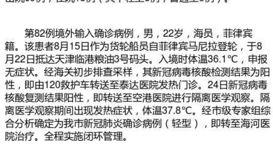 天津新增病例来自哪里？天津一例新冠怎么来的