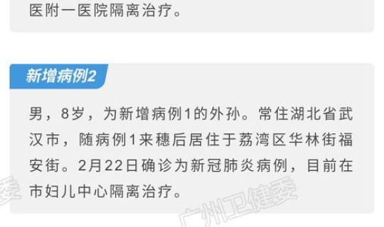 广州 确诊 病例(广州疫情确诊病例)