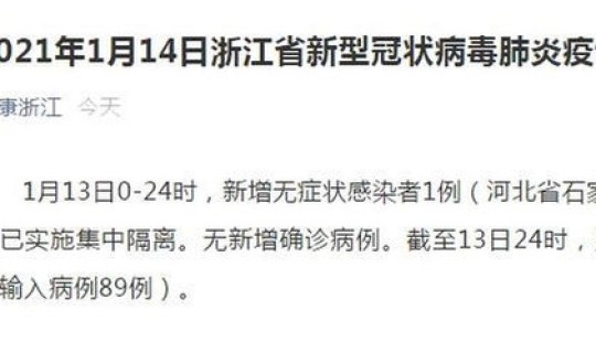 浙江省新冠肺炎有几例	，浙江省现在有没有新增新冠肺炎