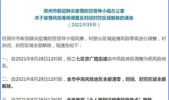 郑州中风险地区是封控区吗现在 郑州现在是防控区吗