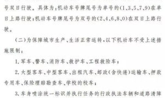 郑州限号最新通知查询?最新郑州限号 郑州限号最新通知查询?最新郑州限号