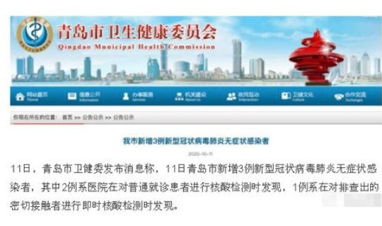 青岛新增感染者详情公布今天(青岛新型冠状病毒感染者)