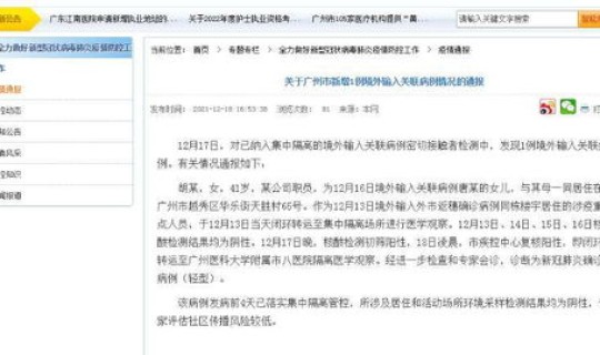 12日广州新增病例？广东新增病例