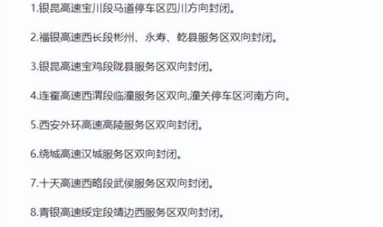 西安疫情最新动向通知 西安高速封闭今天最新通知 西安疫情最新动向通知 西安高速封闭今天最新通知