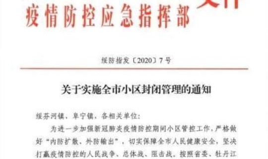 绍兴新冠防治最新文件公告？绍兴市新冠肺炎疫情防控办公室