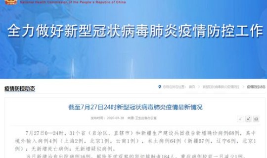 新疆疫情速报最新(新型疫情)