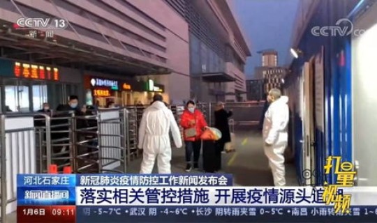 石家庄疫情源头来自哪里的？疫情是从哪里来的