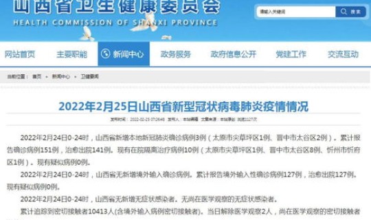 山西新增3例新冠是哪里的 山西疫情新增2例是哪里的 山西新增3例新冠是哪里的 山西疫情新增2例是哪里的