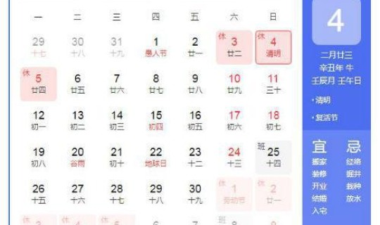 清明节放假日期2021(2021年清明节放假通知)