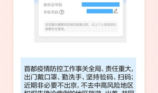 进北京用健康码吗？北京能进吗现在