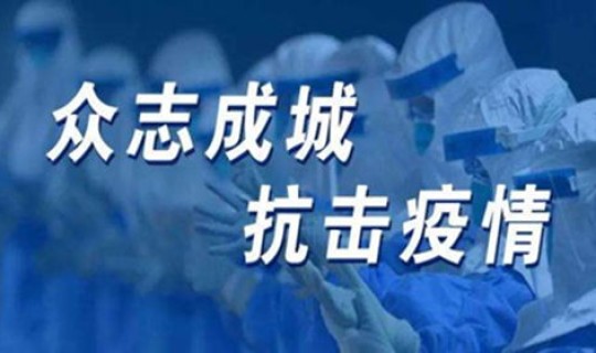 疫情的河南力量，河南人在疫情的贡献