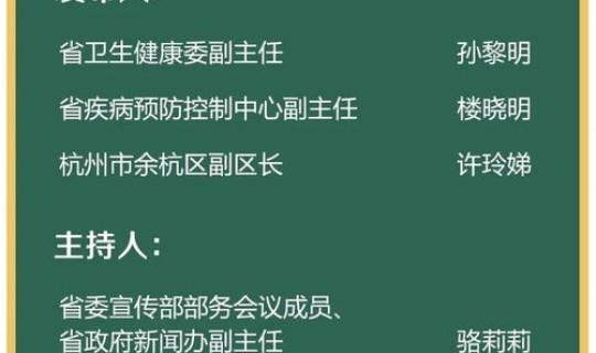 浙江新冠疫情最新报道，浙江最近爆发的传染病