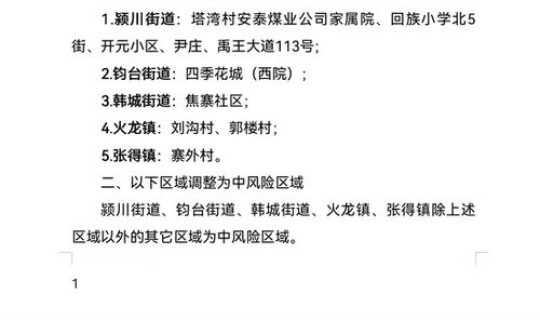 河南又增加三例疫情了吗现在(河南又出现3例)