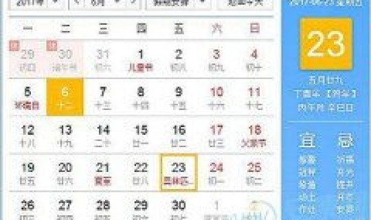 老黄历4月20日吉时是几点(吉月吉日吉时查询)