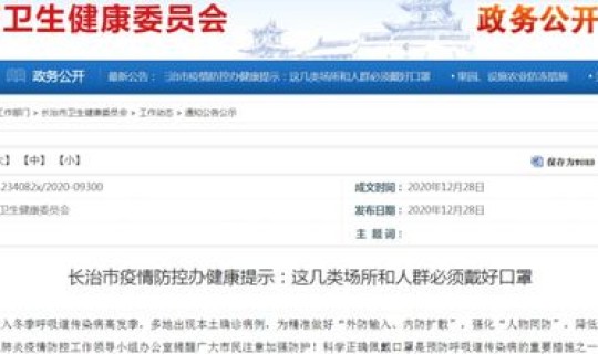 长治疫情情况最新今天(长治市防疫最新规定) 长治疫情情况最新今天(长治市防疫最新规定)