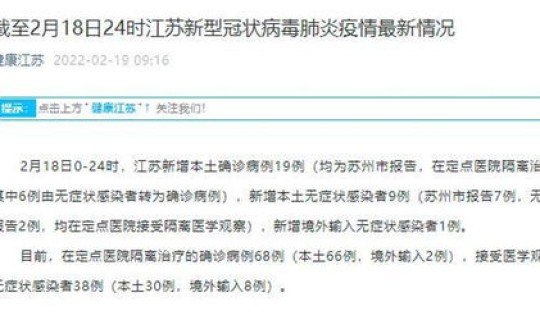 江苏新增7本土确诊？江苏新增50例本土确诊