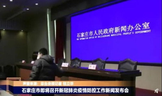 石家庄疫情发布会要点，石家庄爆发疫情时间