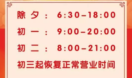 春节正常上班的通知？各单位春节后上班时间