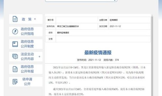 黑龙江新增1例本土确诊 新闻 黑龙江今日新增本土病例