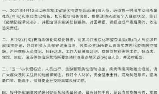 黑龙江省疫情通告发布会直播，关于疫情的通报和公布