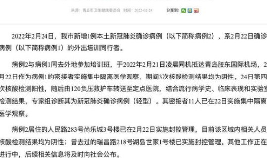 青岛市新增1例本土确诊病例(青岛市疾病预防控制中心电话) 青岛市新增1例本土确诊病例(青岛市疾病预防控制中心电话)