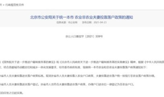 北京进京最新政策解读？北京进京政策