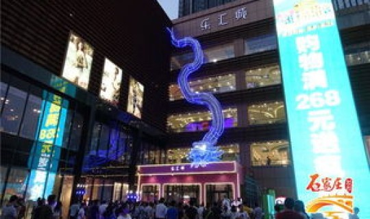 石家庄封城  (石家庄乐汇城)