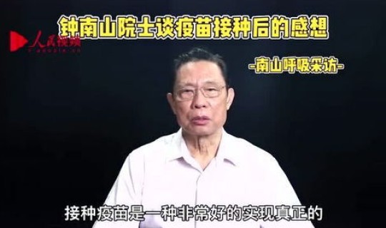 钟南山院士打的哪种新冠疫苗，中国新冠疫苗有哪几种