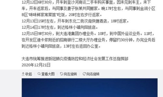 大连新增7例 大连新增病例详情公布