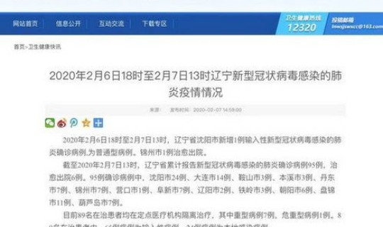 辽宁新型肺炎确诊(新型病毒肺炎最新消息)