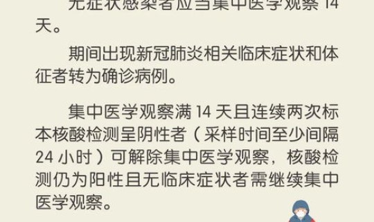 无症状感染者最多多少天出院？无症状感染者出院标准