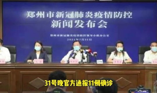 郑州疫情源头？疫情是怎么发生的